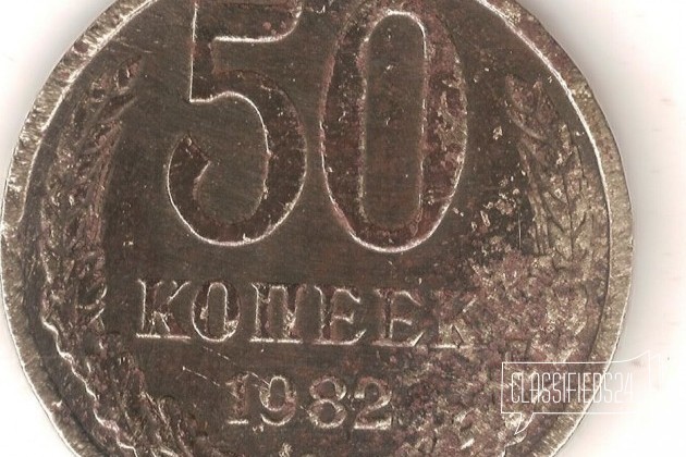 GAI 50 копеек 1982 года в городе Нижний Новгород, фото 1, стоимость: 40 руб.