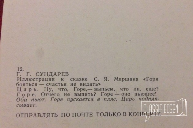 12. Горя бояться - счастья не видать в городе Ростов-на-Дону, фото 2, Открытки