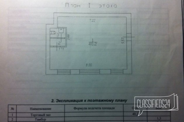 Магазин Соло-трейд в городе Боровичи, фото 3, стоимость: 15 000 руб.