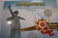 Все юбилейные монеты россии. список С ценами в городе Астрахань, фото 2, телефон продавца: +7 (903) 348-79-73