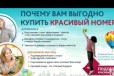 Номер 8 800 (бесплатные входящие) для Вашего бизне в городе Черкесск, фото 2, телефон продавца: +7 (988) 101-10-11