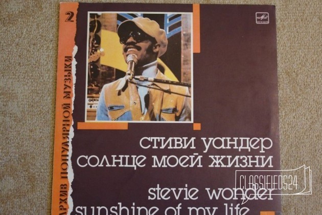 Stevie Wonder Sunshine Of My Life  в городе Архангельск, фото 1, Архангельская область