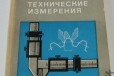 Берков В. И. Технические измерения (Альбом) в городе Ростов-на-Дону, фото 1, Ростовская область