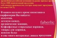 Экологически безопасные средства Фаберлик. Продаю в городе Чебоксары, фото 1, Чувашия