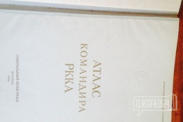 Атлас командира ркка 1938 в городе Ростов-на-Дону, фото 2, телефон продавца: +7 (918) 890-60-24