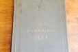 Атлас командира ркка 1938 в городе Ростов-на-Дону, фото 1, Ростовская область