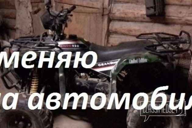 Квадроцикл Vento Grand new 150 в городе Лысьва, фото 1, телефон продавца: +7 (992) 222-28-86