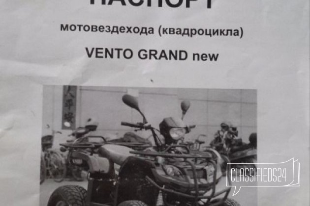 Квадроцикл Vento Grand new 150 в городе Лысьва, фото 5, телефон продавца: +7 (992) 222-28-86