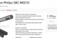 Микрофон Philips sbc me570 в городе Саратов, фото 3, стоимость: 750 руб.