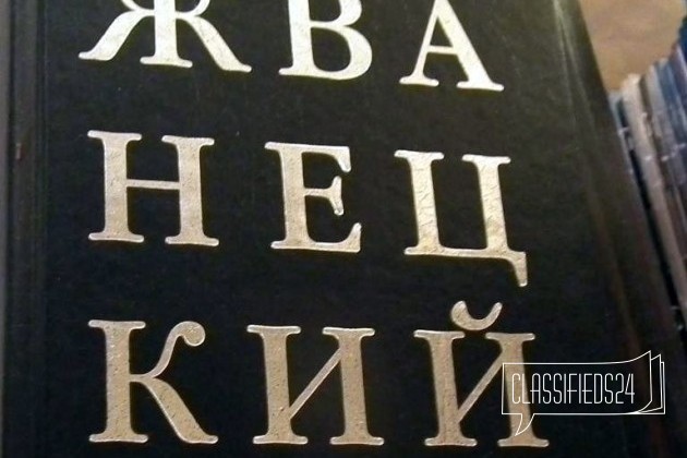 Жванецкий. сборник рассказов. Москва - 2009 в городе Магнитогорск, фото 2, телефон продавца: +7 (951) 806-35-47