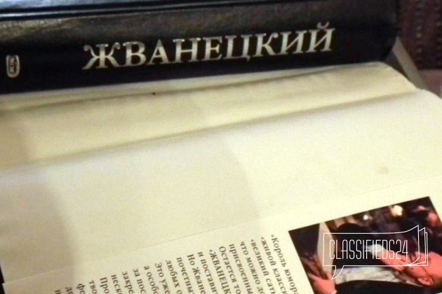 Жванецкий. сборник рассказов. Москва - 2009 в городе Магнитогорск, фото 3, стоимость: 800 руб.