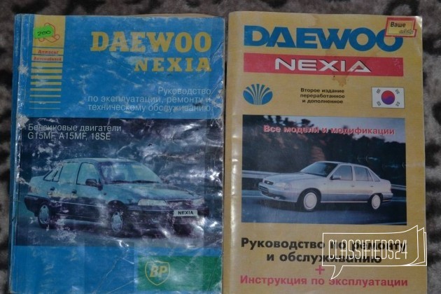 Руководство по ремонту и эксплуатации дэу нексия в городе Салават, фото 1, телефон продавца: +7 (917) 454-05-12