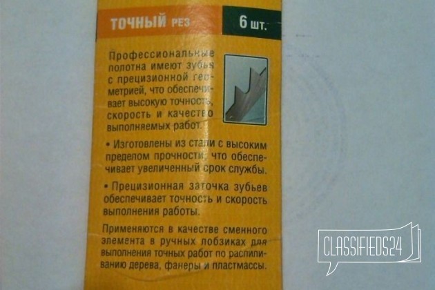 Пилки для лобзика в городе Ухта, фото 5, телефон продавца: +7 (904) 866-08-50