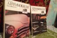 Автомобили России и СССР. Л. М. Шугуров. 1.2 Тома в городе Саратов, фото 1, Саратовская область