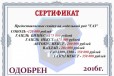 Сертификат на Газель, Валдай, Газон некст и др в городе Набережные Челны, фото 1, Татарстан