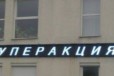 Бегущая строка анимационная 33 см 513 см в городе Южноуральск, фото 1, Челябинская область