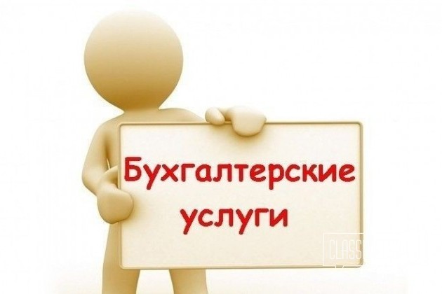 Специалист по бухучету в городе Камень-на-Оби, фото 1, телефон продавца: +7 (913) 098-08-55