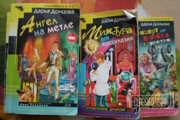Иронические детективы Донцовой в городе Старый Оскол, фото 1, телефон продавца: +7 (960) 630-93-48