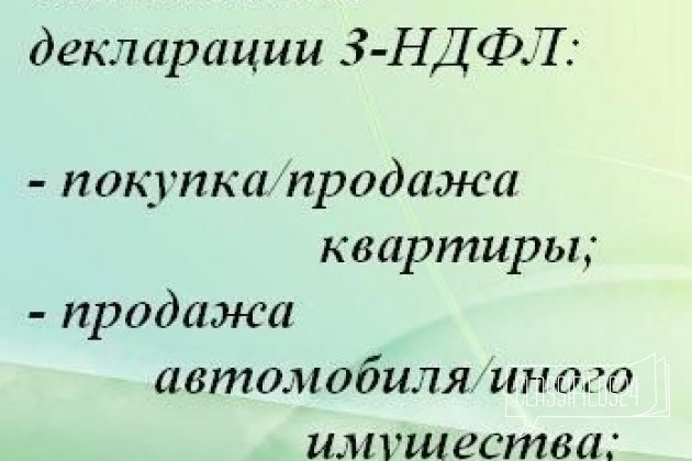 Бухгалтерские услуги. Составление 3ндфл в городе Киров, фото 1, телефон продавца: +7 (912) 365-66-43