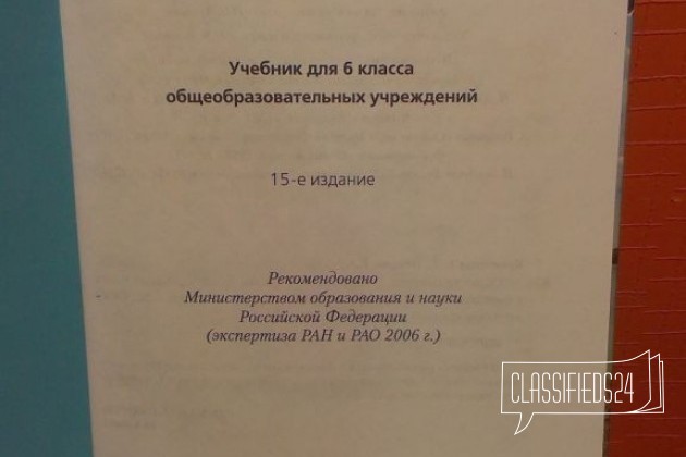 Обществознание, 6 класс в городе Смоленск, фото 2, Учебная литература