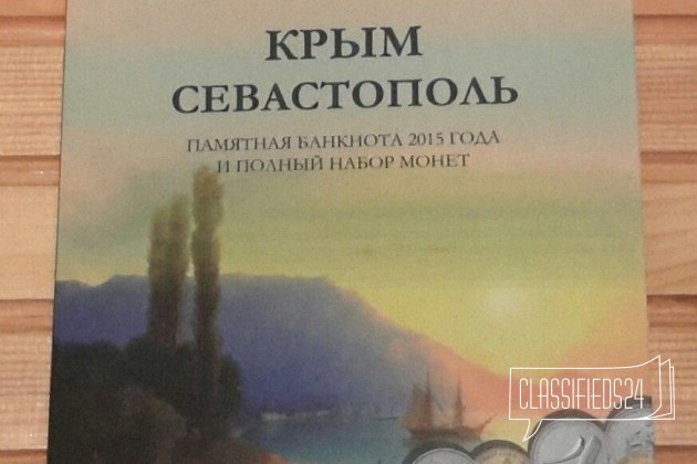 Альбом для всех монет и купюры Крым -Севастополь в городе Белгород, фото 2, телефон продавца: +7 (906) 601-02-01