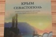 Альбом для всех монет и купюры Крым -Севастополь в городе Белгород, фото 2, телефон продавца: +7 (906) 601-02-01