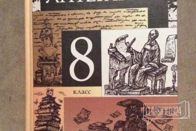 Литература 8 класс. 2 части в 1 в городе Балаково, фото 1, телефон продавца: +7 (927) 621-67-93