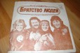 Гибкая пластинка (flexi) Brotherhood Of Man в городе Челябинск, фото 1, Челябинская область