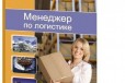 Ешко Менеджер по логистике в городе Нижний Новгород, фото 1, Нижегородская область