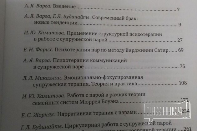 А. Я. Варга Системная психотерапия супружеских пар в городе Ростов-на-Дону, фото 3, стоимость: 200 руб.