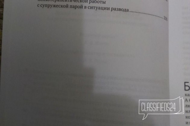 А. Я. Варга Системная психотерапия супружеских пар в городе Ростов-на-Дону, фото 4, Художественная литература