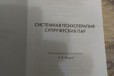 А. Я. Варга Системная психотерапия супружеских пар в городе Ростов-на-Дону, фото 2, телефон продавца: +7 (908) 183-26-38