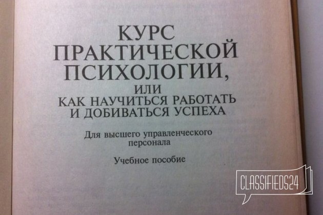 Курс практической психологии в городе Казань, фото 2, Учебная литература