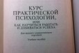 Курс практической психологии в городе Казань, фото 2, телефон продавца: +7 (905) 022-01-45