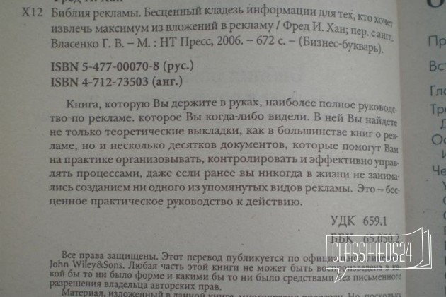 Библия рекламы в городе Екатеринбург, фото 3, телефон продавца: +7 (952) 732-19-40