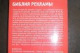 Библия рекламы в городе Екатеринбург, фото 2, телефон продавца: +7 (952) 732-19-40