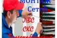 Монтаж сетей для бизнеса и частных лиц в городе Самара, фото 1, Самарская область