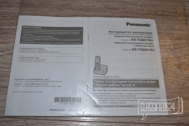 Радиотелефон panasonik KX-TG6621RU в городе Нижний Тагил, фото 3, телефон продавца: +7 (903) 087-67-34