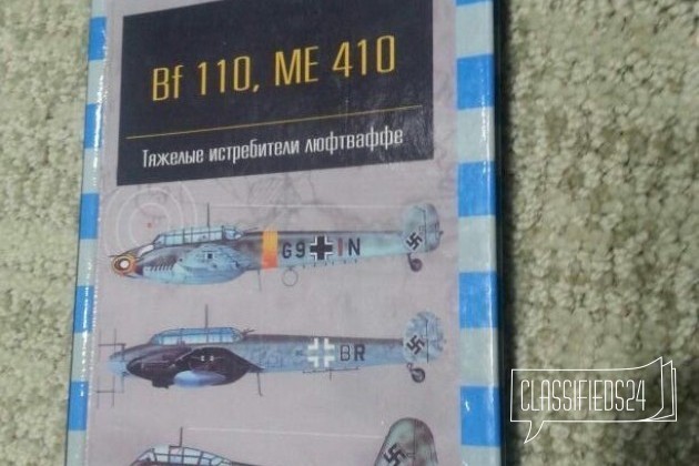 Bf 110, Me 410 в городе Екатеринбург, фото 1, телефон продавца: +7 (904) 985-36-10