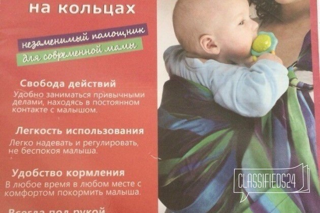 Продам слинг на кольцах, новый в городе Магнитогорск, фото 1, Кормление