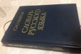 Словарь С. И. Ожегова в городе Краснодар, фото 1, Краснодарский край