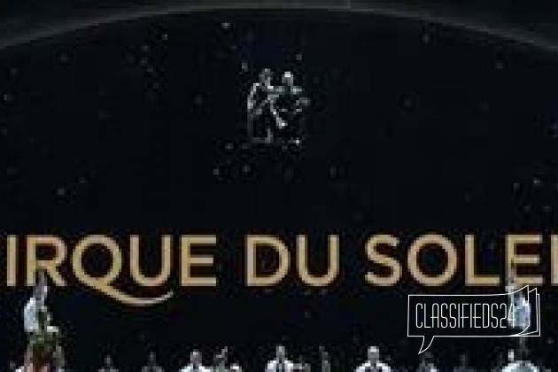 Поездка на шоу Варекай Цирка Дю Солей в мае 2016 в городе Сызрань, фото 1, Прочие билеты