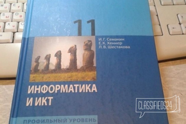 Продам учебники по информатике в городе Новокузнецк, фото 1, стоимость: 300 руб.