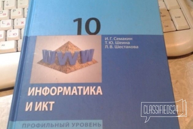 Продам учебники по информатике в городе Новокузнецк, фото 2, Учебная литература