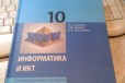 Продам учебники по информатике в городе Новокузнецк, фото 2, телефон продавца: +7 (913) 077-58-72