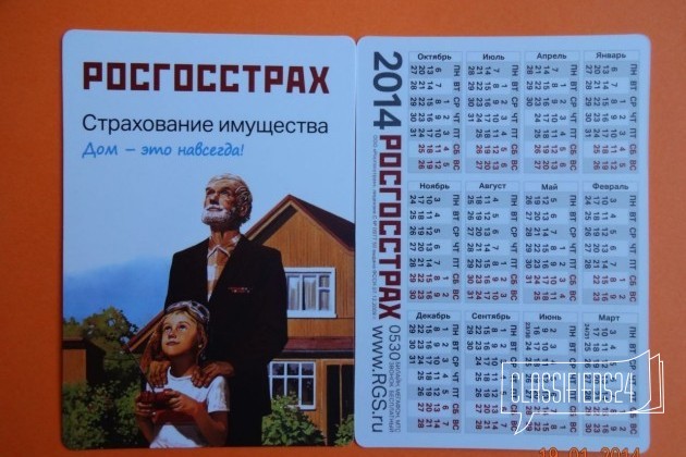 Календарик Росгосстрах в городе Долгопрудный, фото 1, телефон продавца: +7 (910) 404-33-10