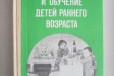 Книга для воспитателя д/сада в городе Екатеринбург, фото 1, Свердловская область