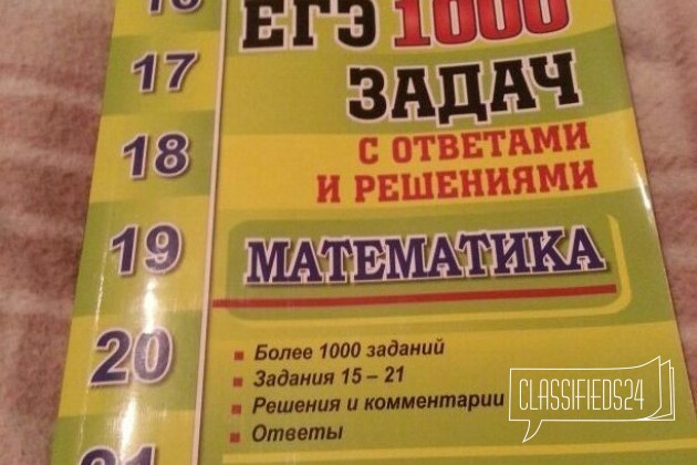 Егэ по математике в городе Великий Новгород, фото 1, телефон продавца: +7 (951) 726-51-29