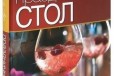 Праздничный стол. Уроки шеф- повара в городе Ставрополь, фото 1, Ставропольский край