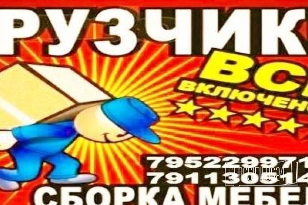 Услуги грузчиков в городе Ковдор, фото 1, телефон продавца: +7 (952) 299-71-97